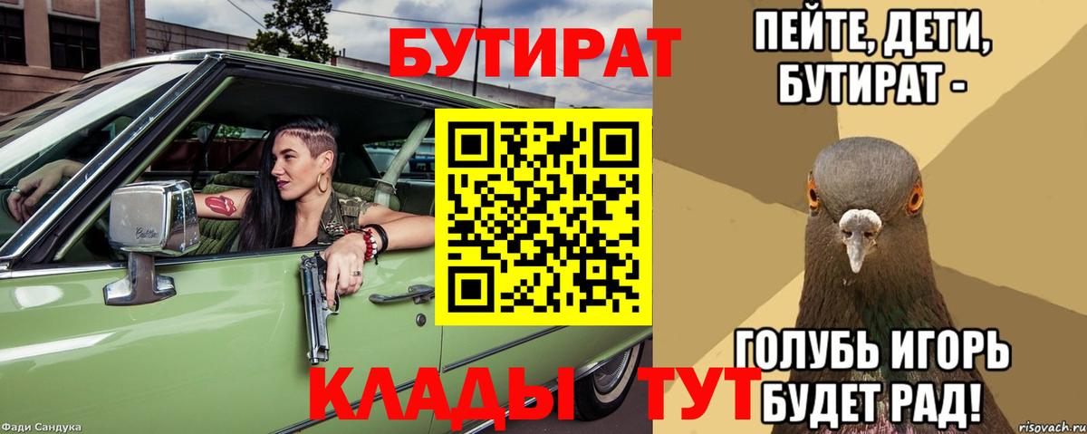 БУТИРАТ Butirat Рузаевка
