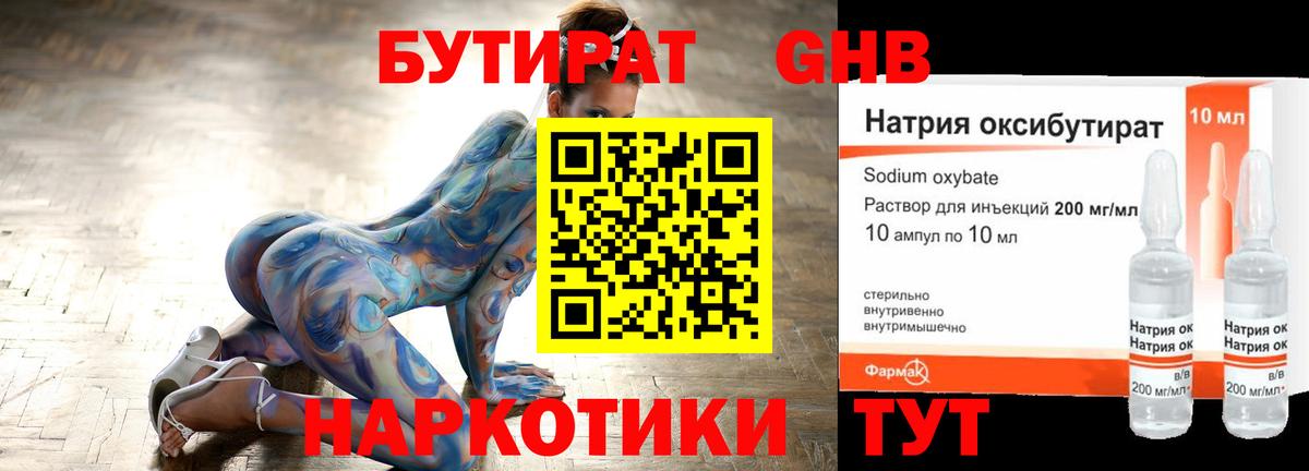 Бутират Butirat  Вход с VPN  Рузаевка 