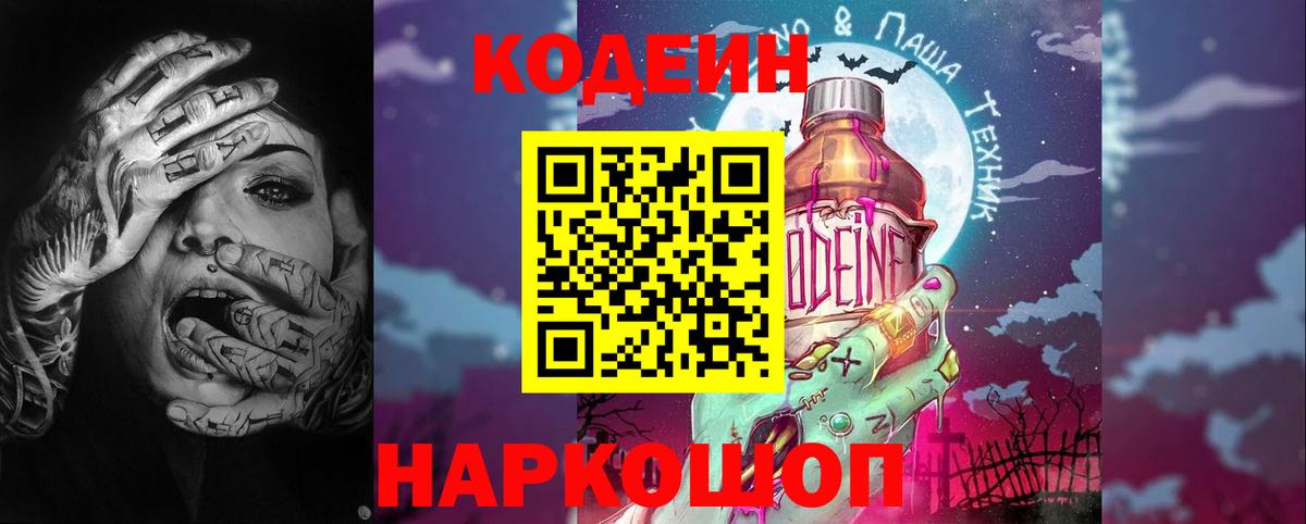 Codein Purple Drank Рузаевка