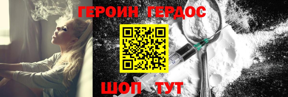 ГЕРОИН VHQ Рузаевка