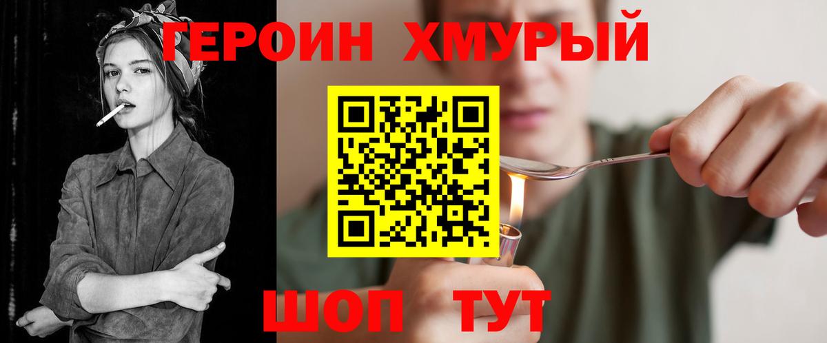 Рузаевка  Героин хмурый  Вход с VPN 